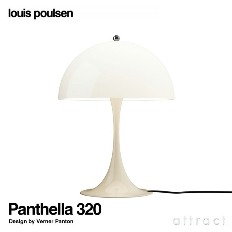 Louis Poulsen ルイスポールセン Panthella 320 Table パンテラ 320 テーブル テーブルランプ カラー：オパール・ベージュ デザイン：ヴェルナー・パントン