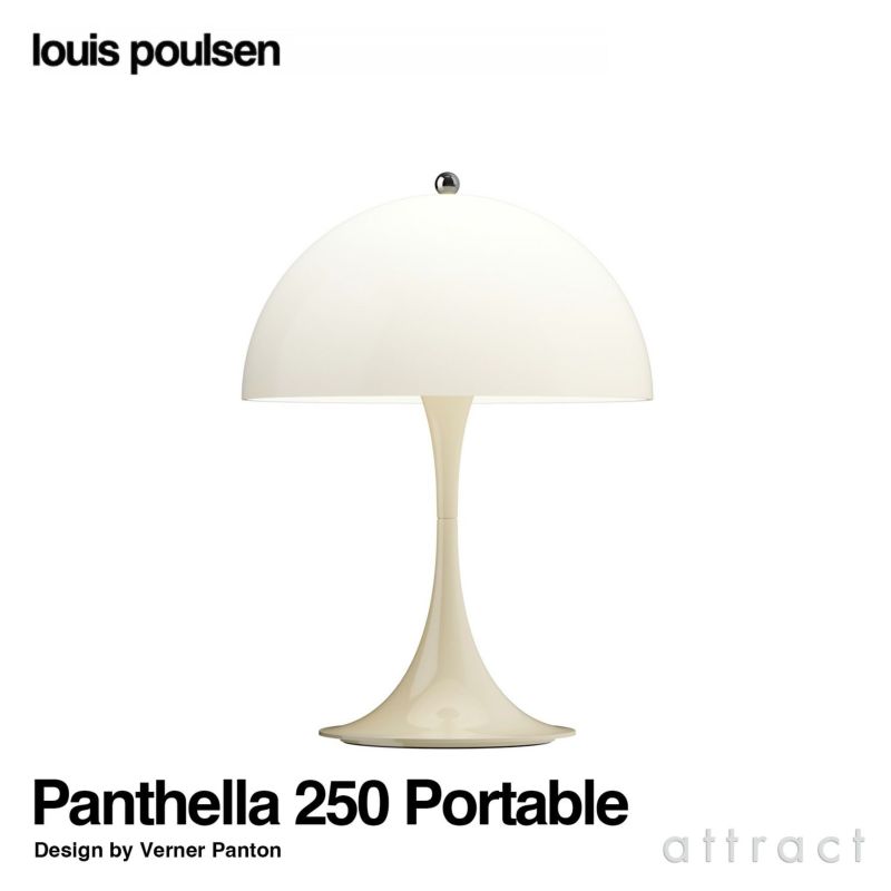 Louis Poulsen ルイスポールセン Panthella 250 Portable パンテラ 250 ポータブル テーブルランプ カラー：オパール・ベージュ デザイン：ヴェルナー・パントン