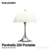 Louis Poulsen ルイスポールセン Panthella 250 Portable パンテラ 250 ポータブル テーブルランプ カラー：オパール・ベージュ クローム デザイン：ヴェルナー・パントン