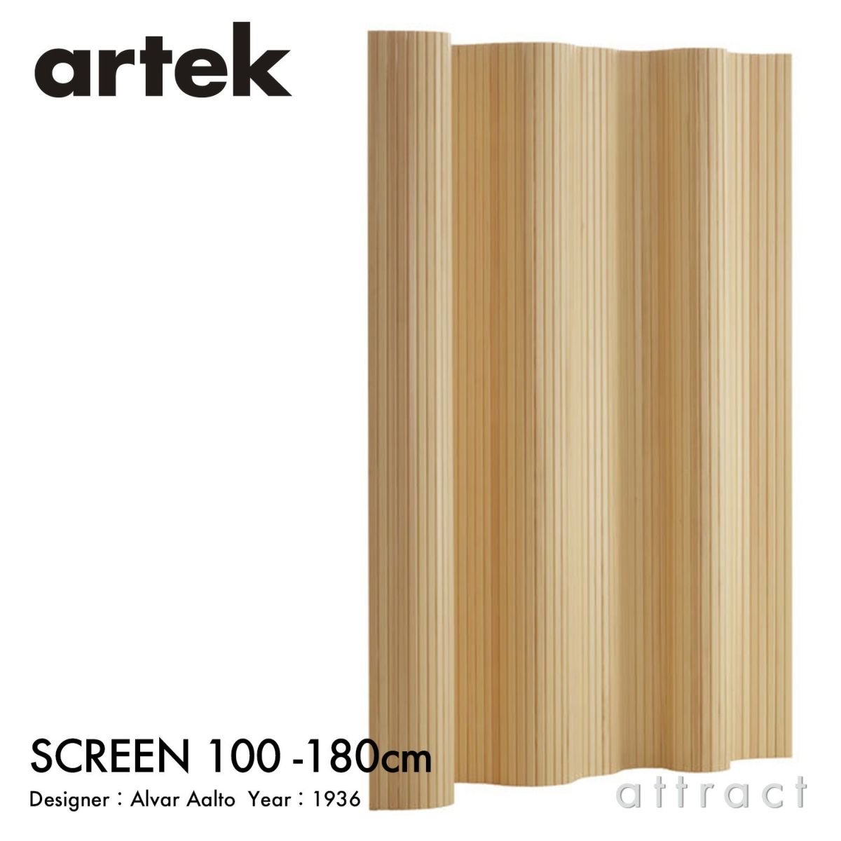 Artek アルテック 100 SCREEN スクリーン パーティション Size A W200cm × H180cm クリアラッカー仕上げ デザイン：アルヴァ・アアルト