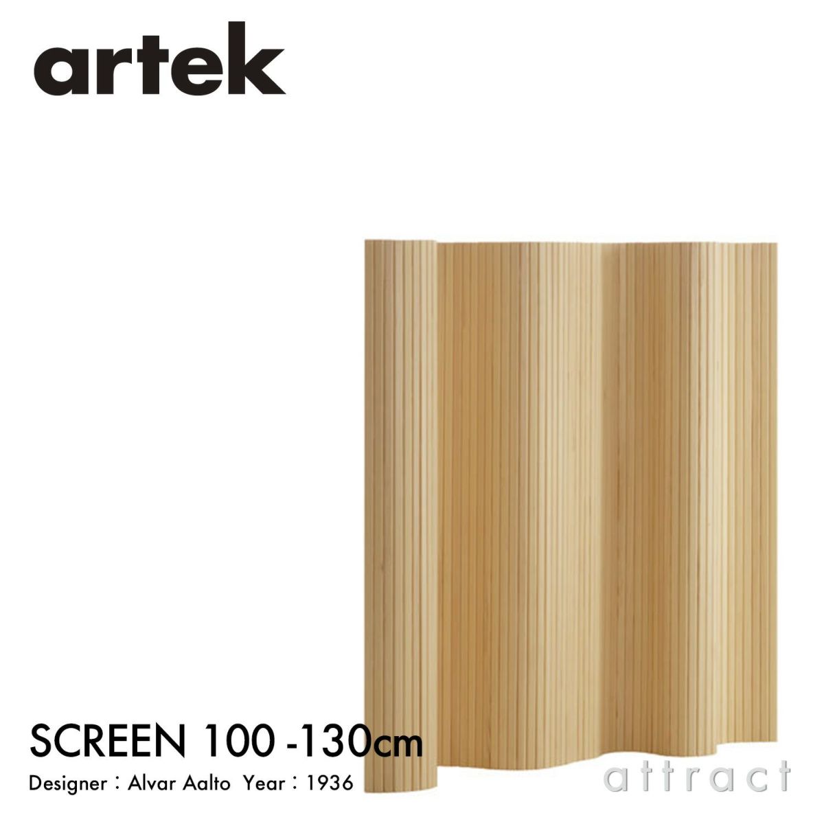 Artek アルテック 100 SCREEN スクリーン パーティション Size C W200cm × H130cm クリアラッカー仕上げ デザイン：アルヴァ・アアルト