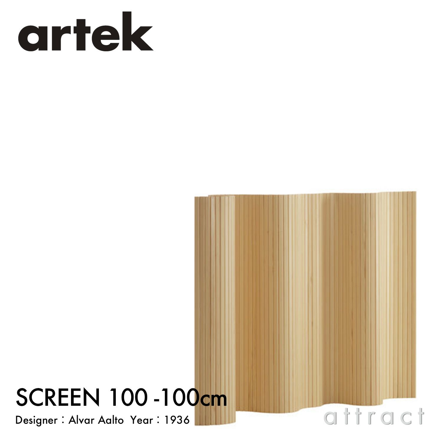 Artek アルテック 100 SCREEN スクリーン パーティション Size A 200