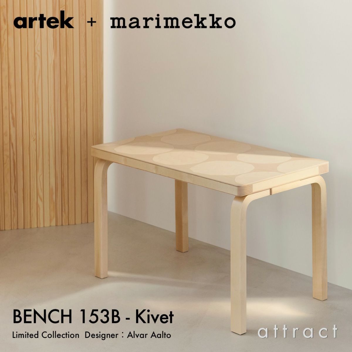 Artek アルテック ＋ marimekko マリメッコ シリーズ Anniversary Esitions BENCH 153B ベンチ 153B ソリッドトップ サイズ：72.5×40cm バーチ材 Kivet キヴェット デザイン：アルヴァ・アアルト