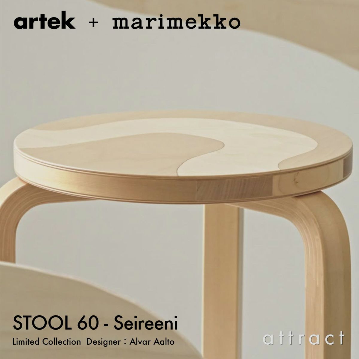 Artek アルテック ＋ marimekko マリメッコ シリーズ Anniversary Esitions STOOL 60 スツール 60 3本脚 バーチ材 Seireeni セイレーニ デザイン：アルヴァ・アアルト