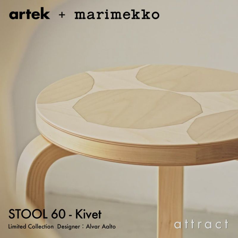 Artek アルテック ＋ marimekko マリメッコ シリーズ Anniversary Esitions STOOL 60 スツール 60 3本脚 バーチ材 Kivet キヴェット デザイン：アルヴァ・アアルト