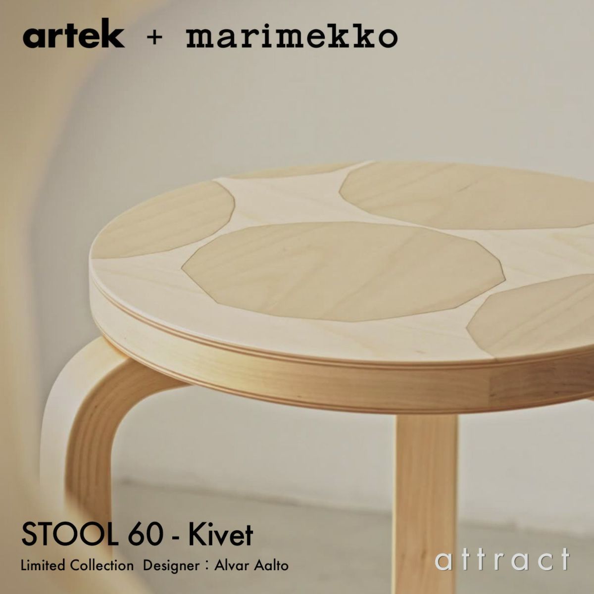 Artek アルテック ＋ marimekko マリメッコ シリーズ Anniversary Esitions STOOL 60 スツール 60 3本脚 バーチ材 Kivet キヴェット デザイン：アルヴァ・アアルト