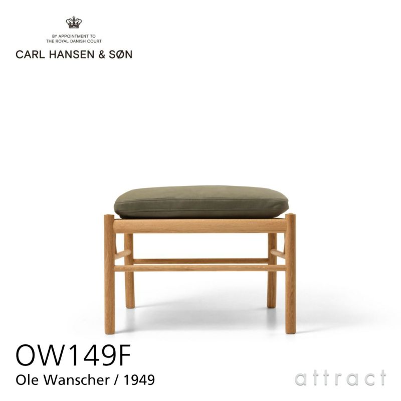 Carl Hansen & Son カール・ハンセン＆サン OW149F コロニアルスツール オットマン フットスツール オーク （オイルフィニッシュ） 張座：レザー Terra テラ デザイン：オーレ・ヴァンシャー