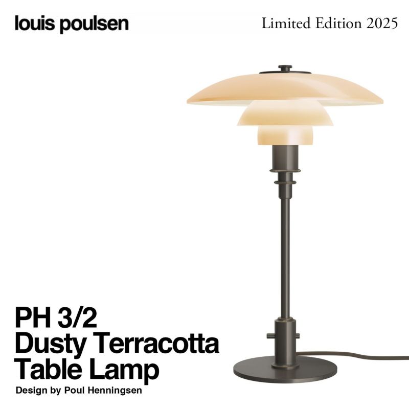 Louis Poulsen ルイスポールセン PH 3/2 Dusty Terracotta Table Lamp PH 3/2 ダスティー・テラコッタ テーブルランプ スタンドライト Φ285mm カラー：ダスティ・テラコッタ 真鍮エイジング加工 デザイン：ポール・ヘニングセン