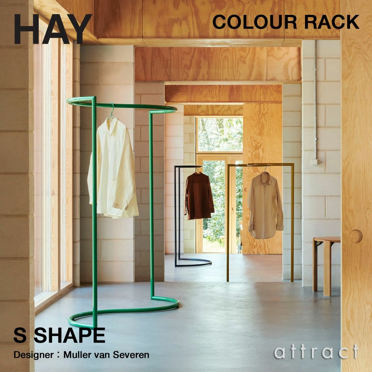 HAY ヘイ Colour Rack カラーラック S Shape Sシェイプ コートハンガー スタンド ワードローブ デザイン：ミュラー・ヴァン・セーヴェレン