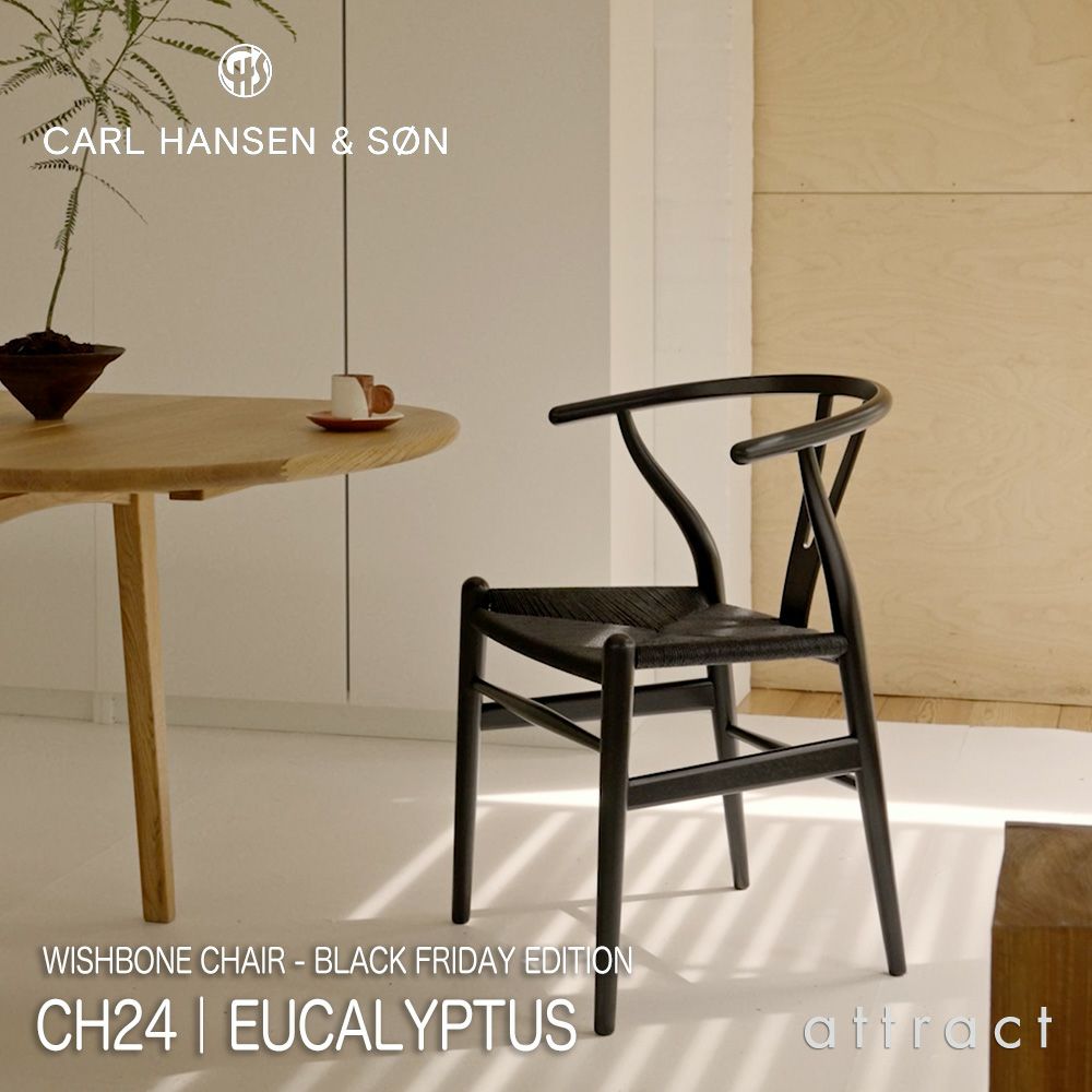 Carl Hansen & Son カール・ハンセン＆サン CH24 Yチェア （ワイチェア） ユーカリ ブラック ブラックペーパーコード デザイン：ハンス・J・ウェグナー