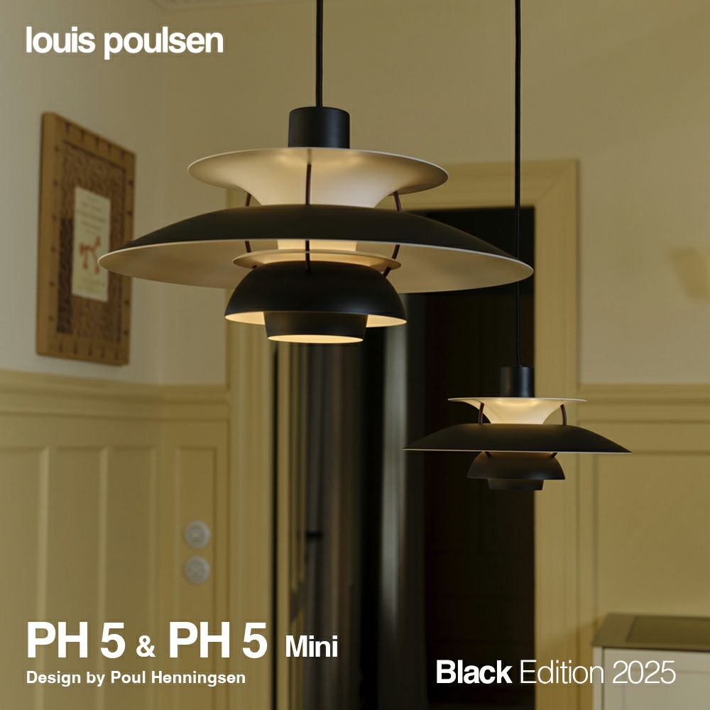 Louis Poulsen ルイスポールセン PH 5 & PH 5 Mini BLACK EDITION 2025 ブラック・エディション 2025 PH 5 ペンダントライト Φ500mm & PH 5 ミニ Φ300mm ポール・ヘニングセン
