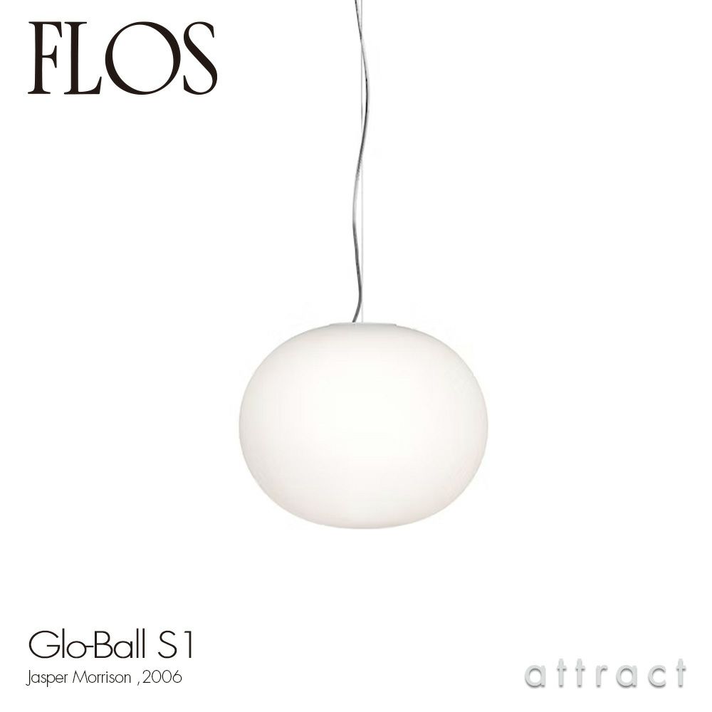 FLOS フロス GLO-BALL S1 グローボール S1 ペンダントランプ Φ330mm