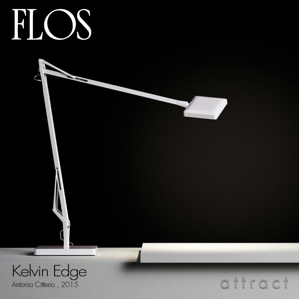 FLOS フロス Kelvin Edge ケルビン エッジ LED テーブルランプ 可動シェード カラー：4色 デザイン：アントニオ・チッテリオ