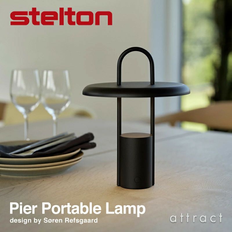Stelton ステルトン Pier Portable Lamp ピアー ポータブル ランプ LED