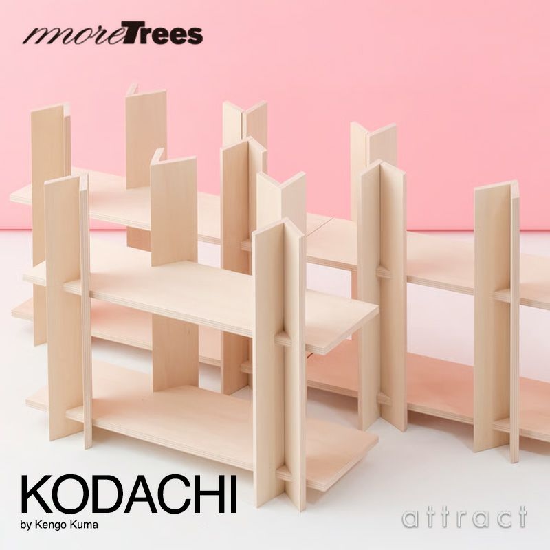more trees モア・トゥリーズ KODACHI こだち コダチ シェルフ 棚 シナ合板 デザイン：隈 研吾